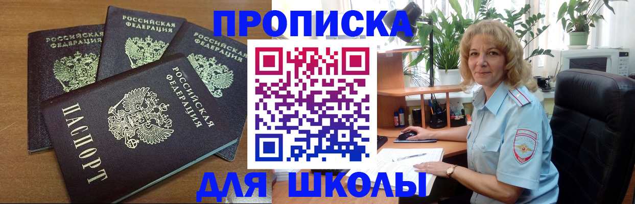 прописка для школы в Окуловке