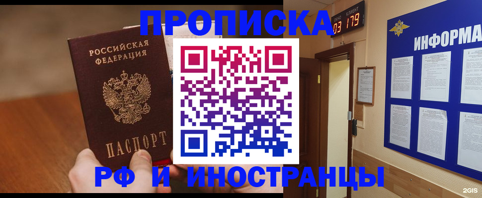 прописка в Окуловке