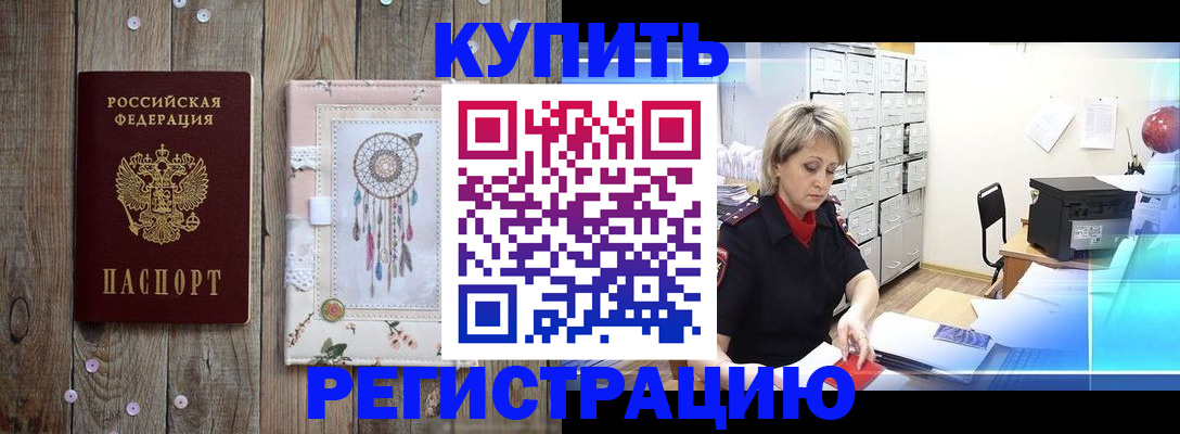 прописка в Окуловке